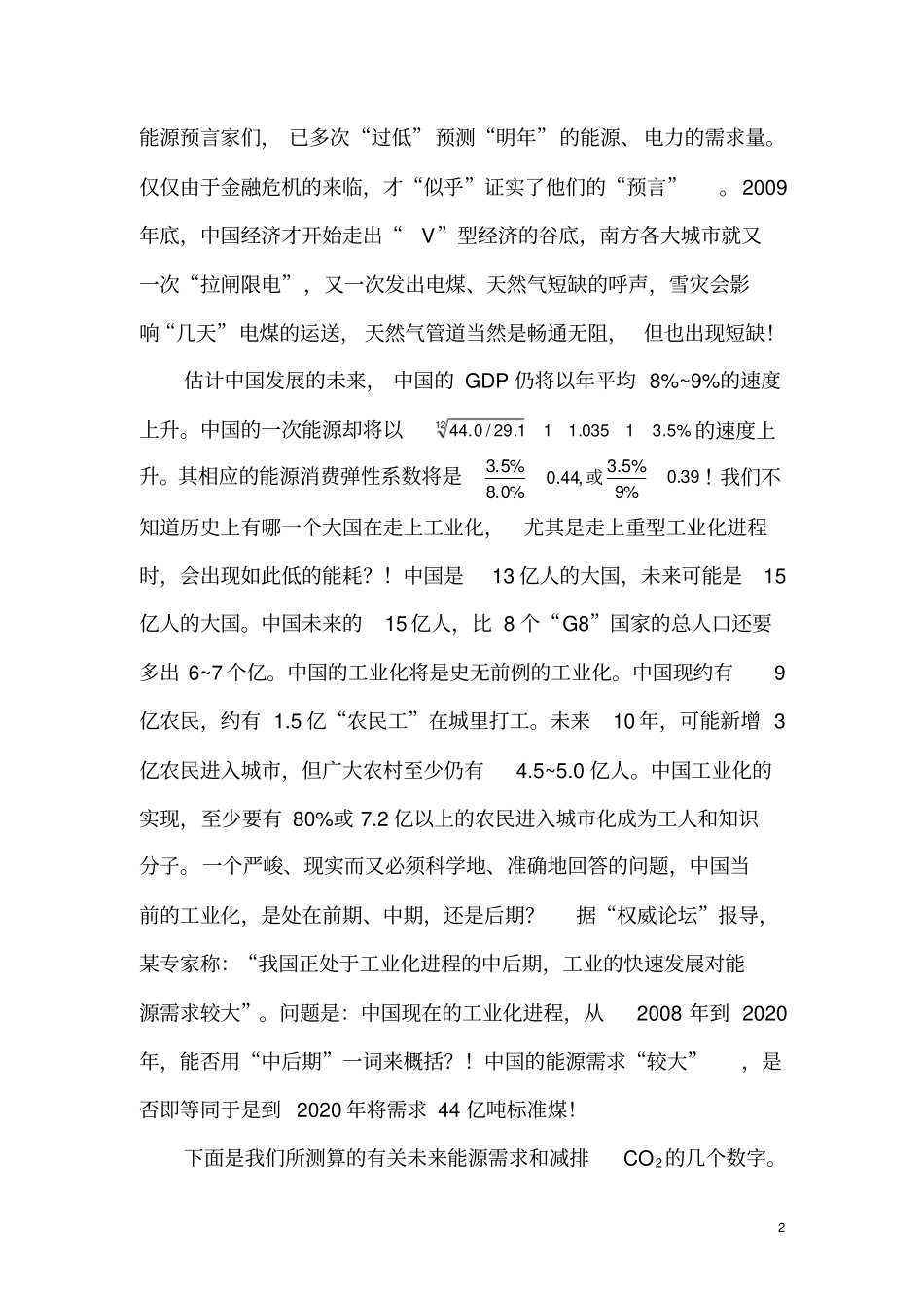 中国单位GDP的CO2排放量比中国科学院理论物理研究所_第2页