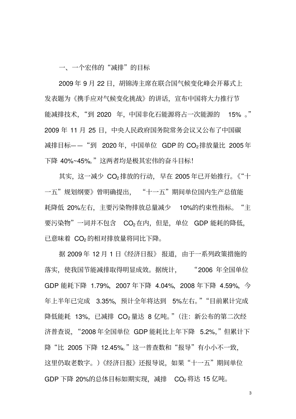 中国单位GDP的CO2排放量比中国科学院理论物理研究所_第3页