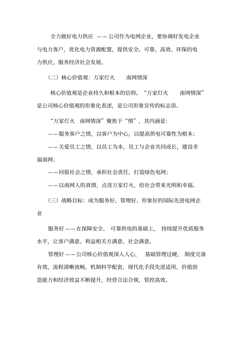 中国南方电网公司中长期发展战略_第2页