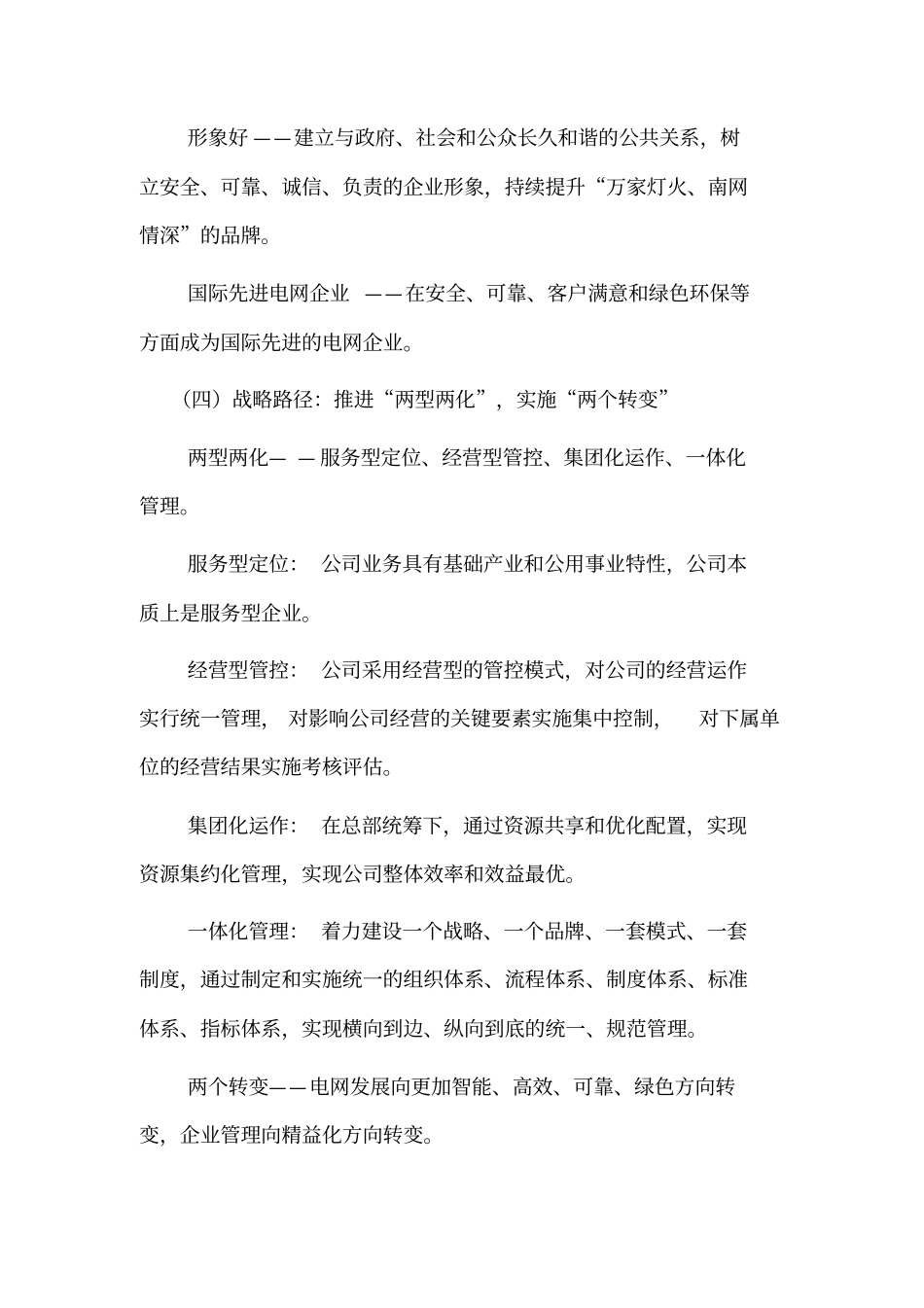 中国南方电网公司中长期发展战略_第3页