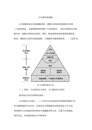 中国南方电网公司中长期发展战略