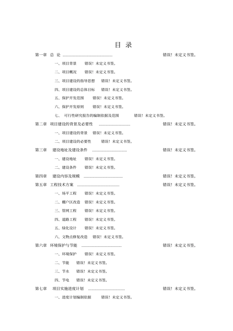 中国南方电网信息化项目可行性研究报告_第2页