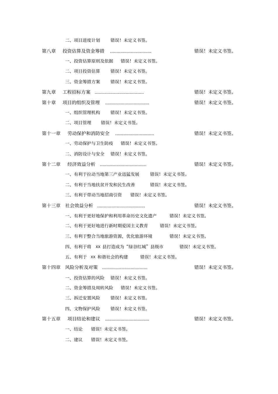 中国南方电网信息化项目可行性研究报告_第3页