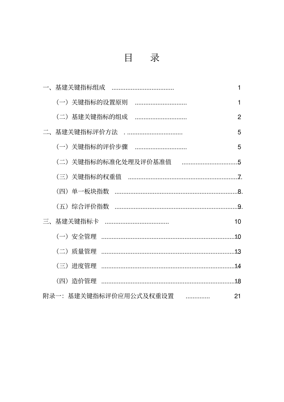中国南方电网有限责任公司基建关键指标KPI辞典_第2页