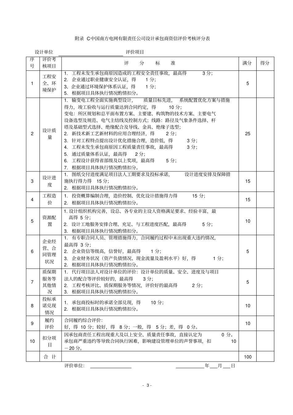 中国南方电网有限责任公司基建工程承包商资信评价表概论_第3页