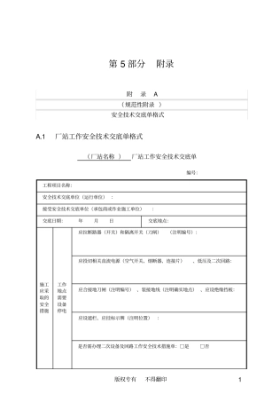 中国南方电网有限责任公司电力安全工作规程版最终_附录