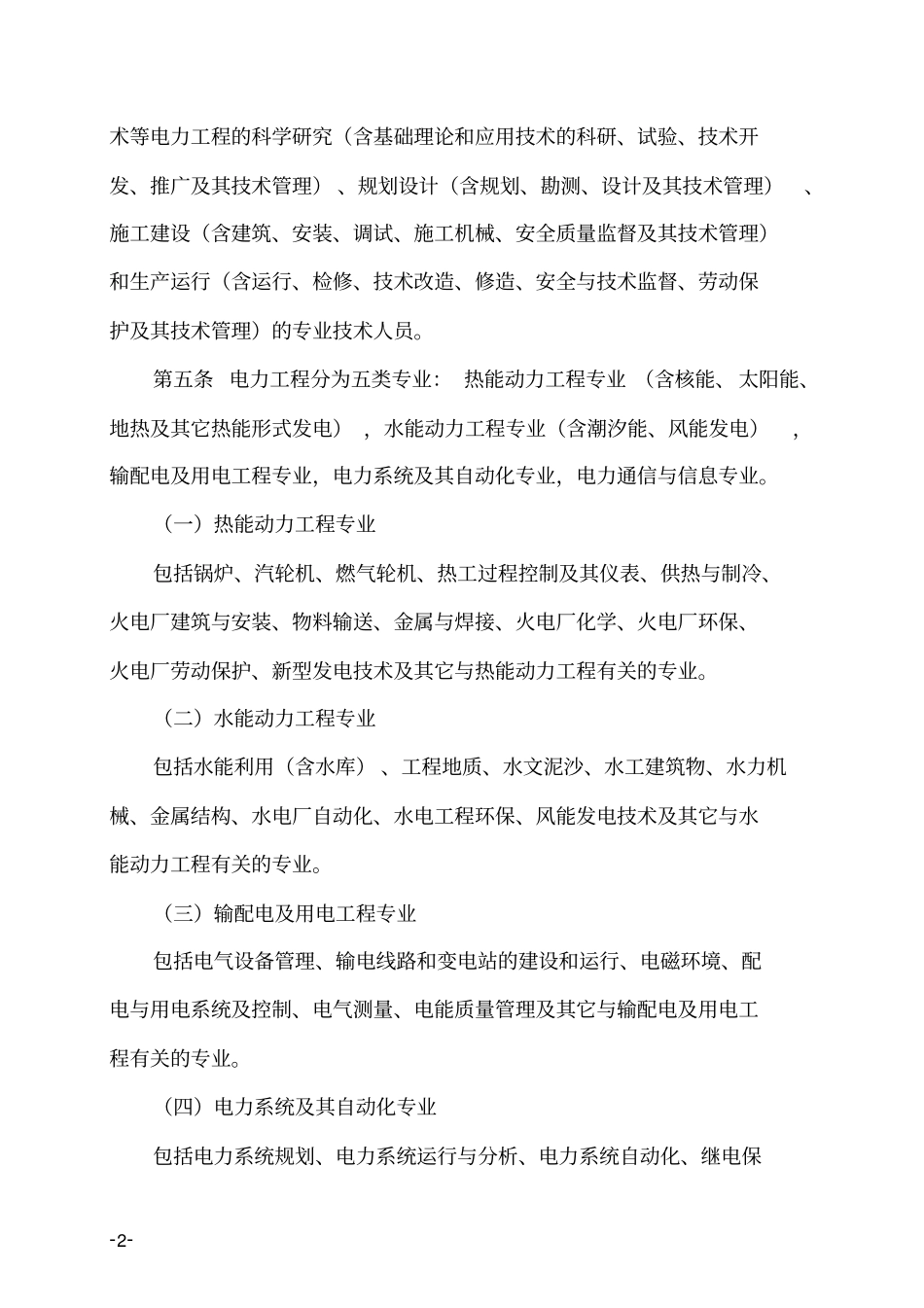 中国南方电网有限责任公司电力工程系列专业技术资格评审细则_第2页