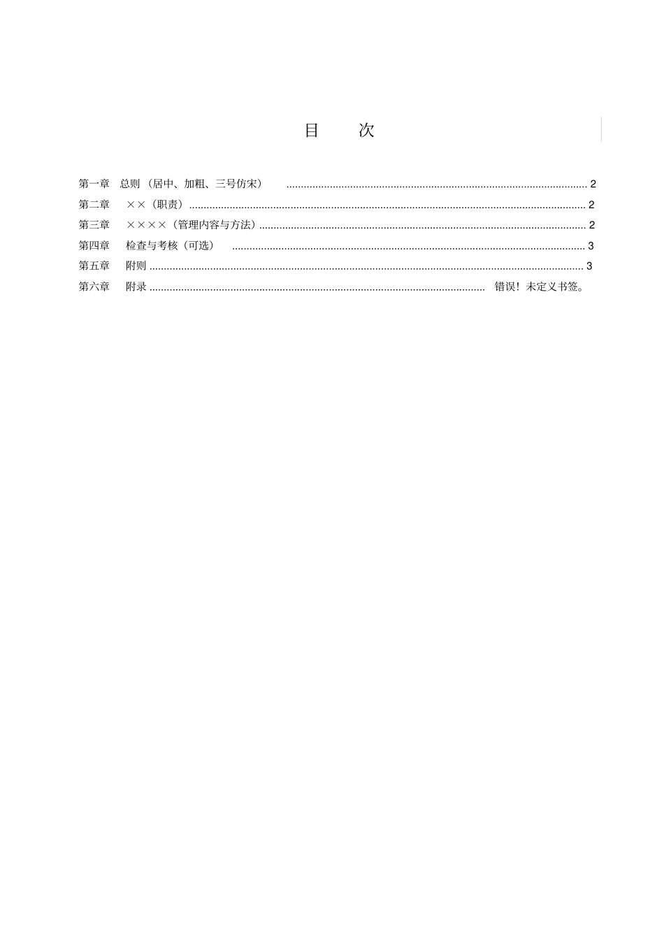 中国南方电网有限责任公司电力建设定额站课程_第2页