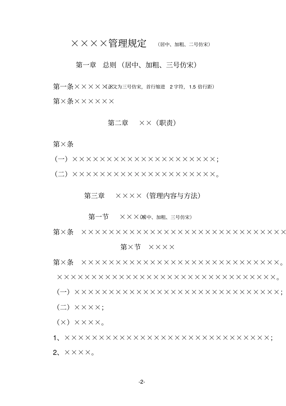 中国南方电网有限责任公司电力建设定额站课程_第3页