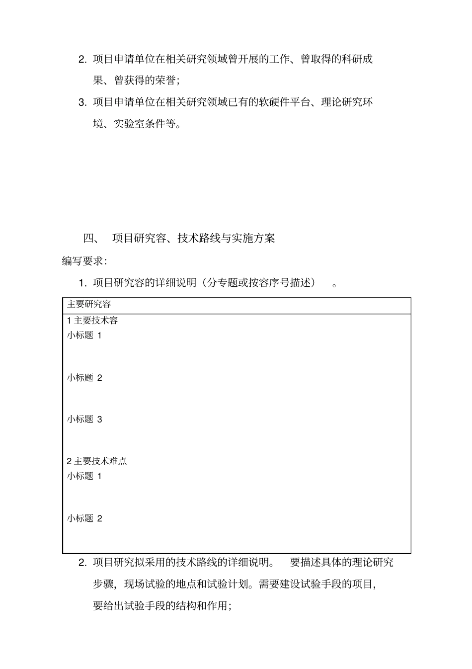 中国南方电网有限责任公司科技项目可行性实施计划书_第2页