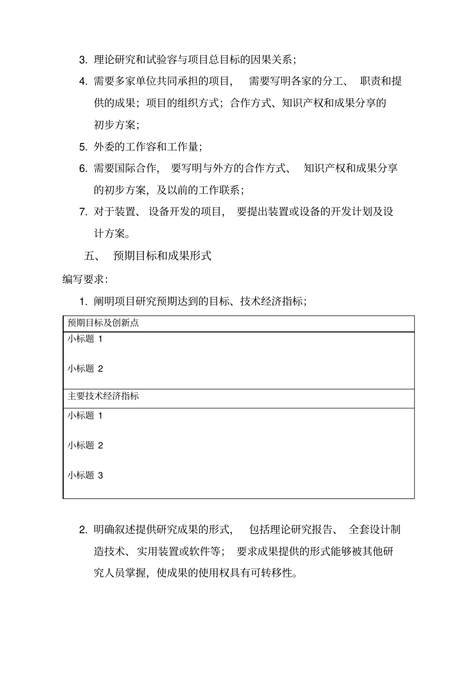 中国南方电网有限责任公司科技项目可行性实施计划书_第3页