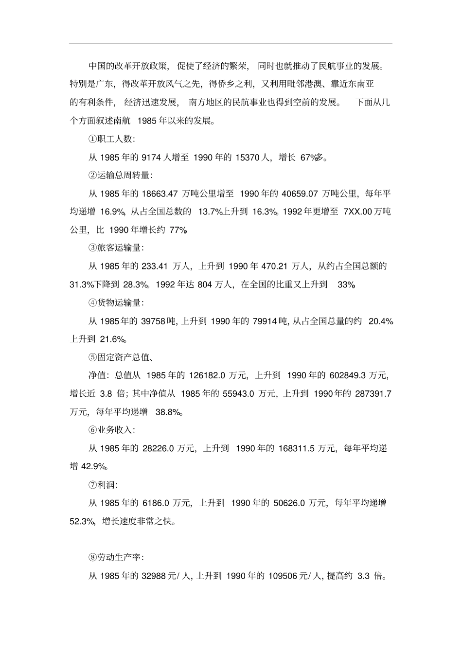 中国南方航空公司实习报告范文_第2页
