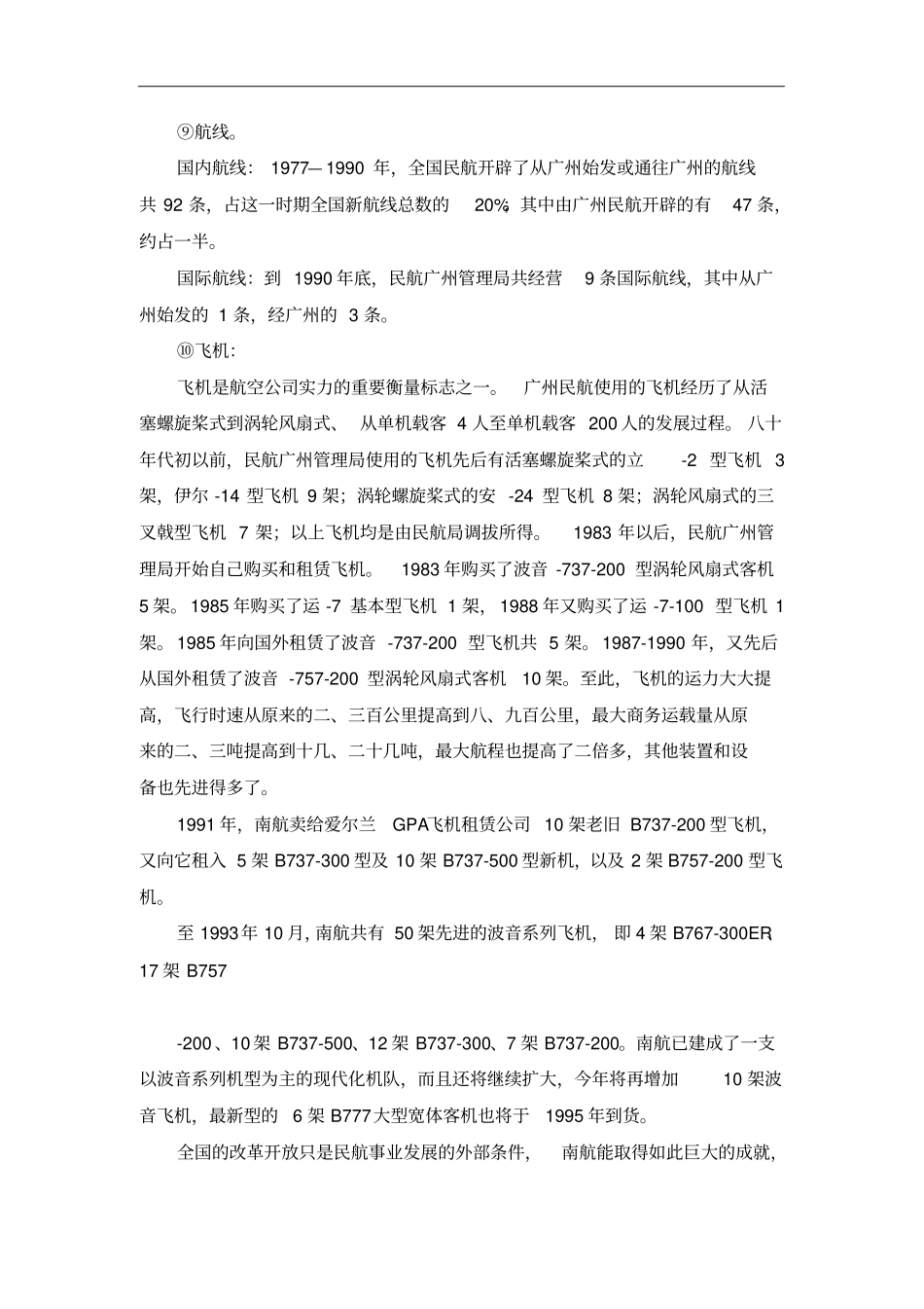 中国南方航空公司实习报告范文_第3页