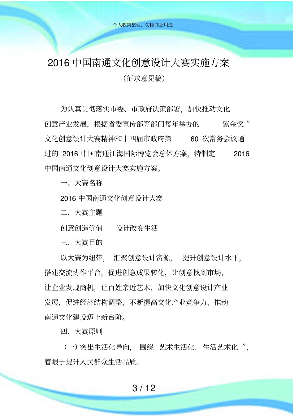 中国南通文化创意设计大赛实施实施方案资料_第3页