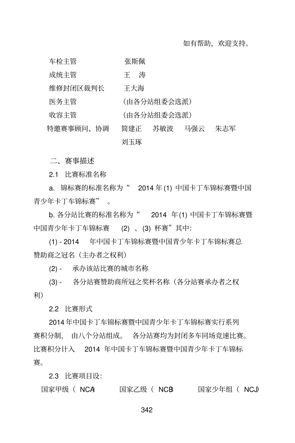 中国卡丁车锦标赛暨_第2页