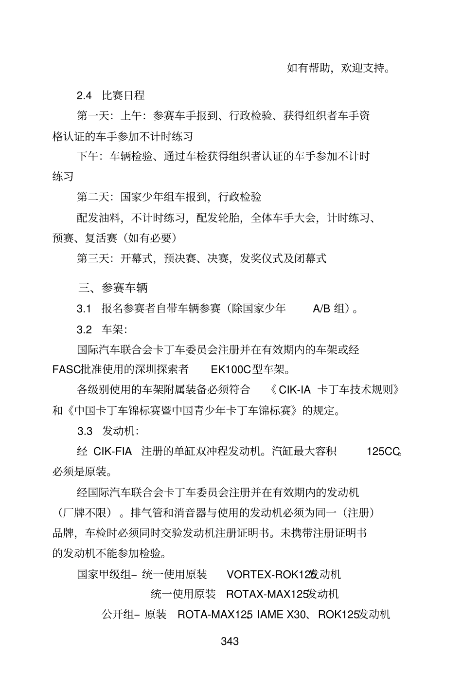 中国卡丁车锦标赛暨_第3页