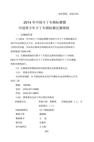 中国卡丁车锦标赛暨