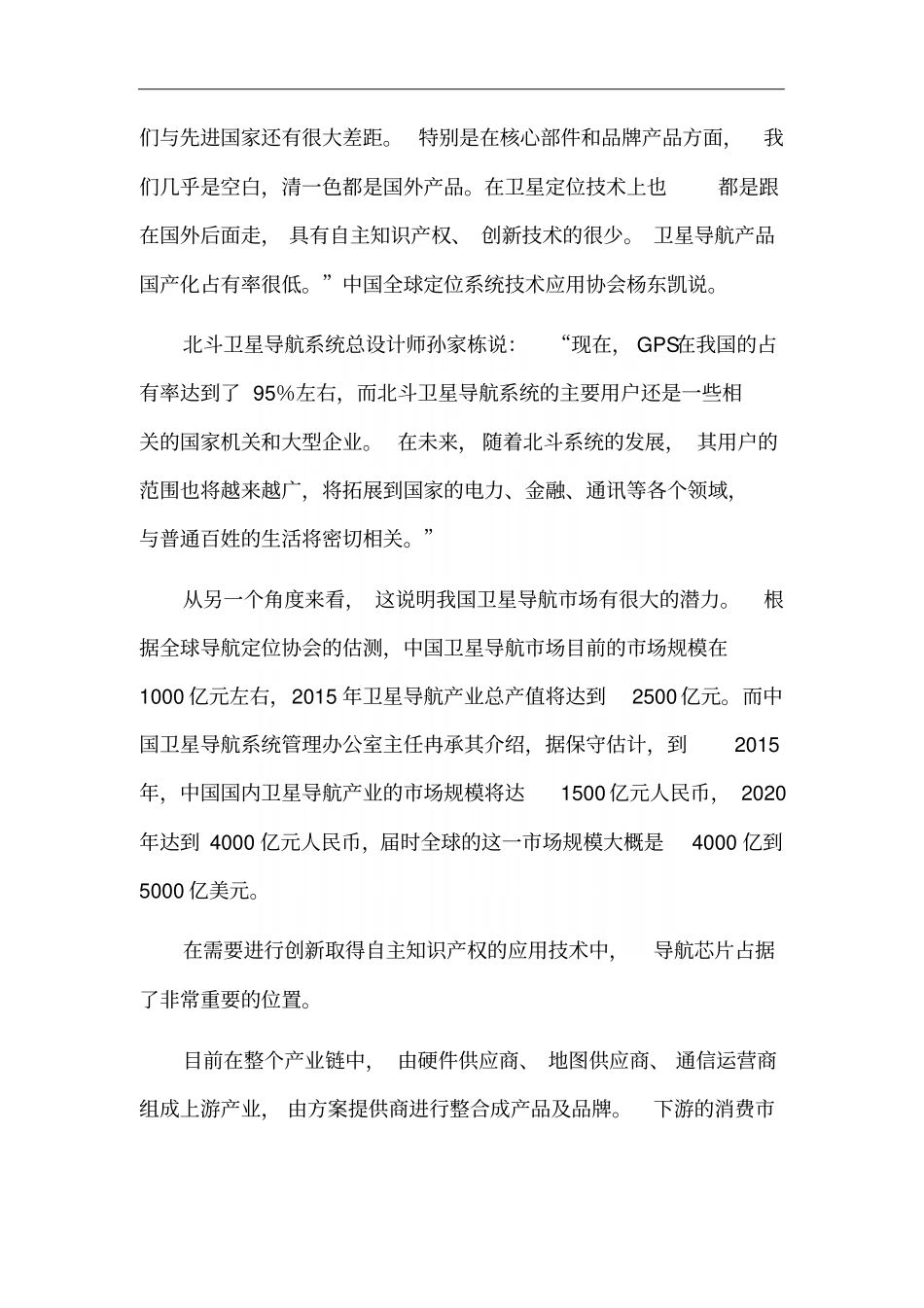 中国卫星导航产业分析报告_第3页