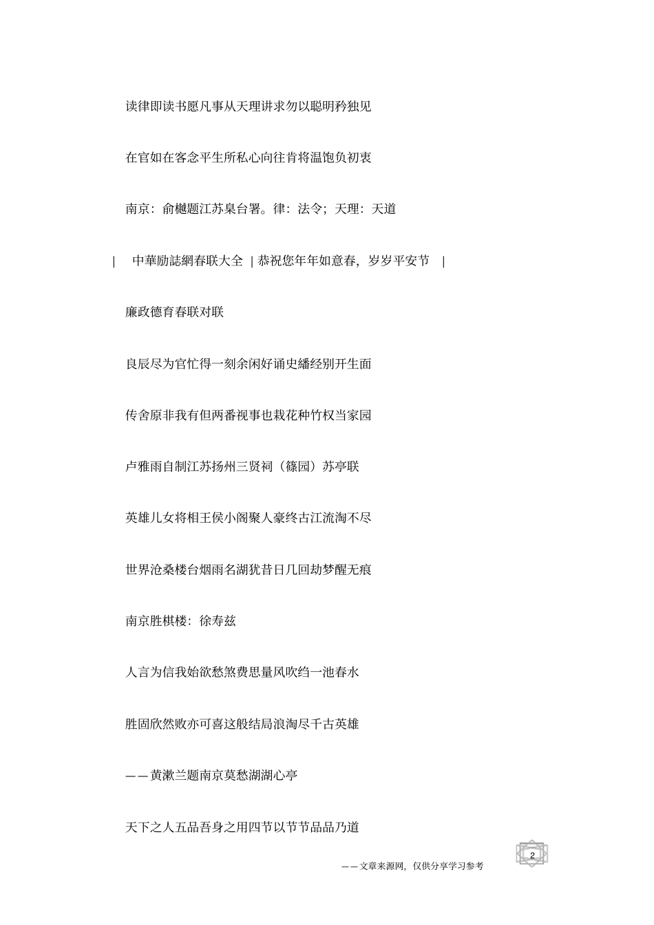 中国历代廉政德育春联对联精粹【第一辑】_第2页