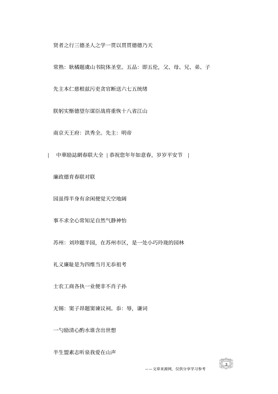 中国历代廉政德育春联对联精粹【第一辑】_第3页