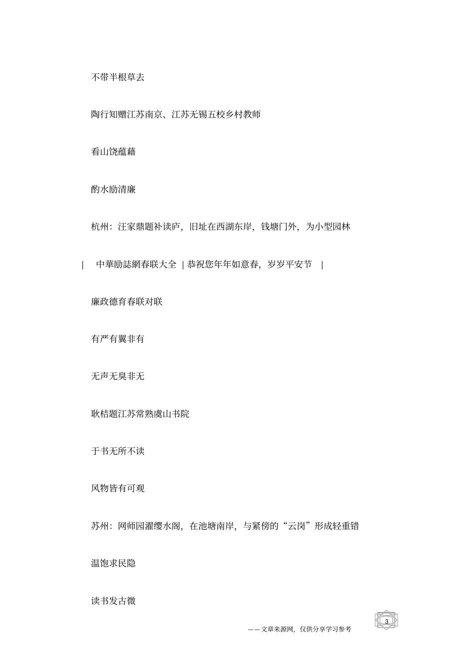中国历代廉政德育春联对联精粹【第五辑】_第3页
