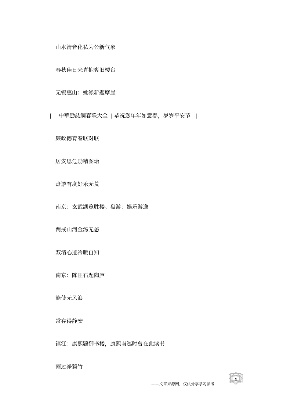 中国历代廉政德育春联对联精粹【第四辑】_第2页