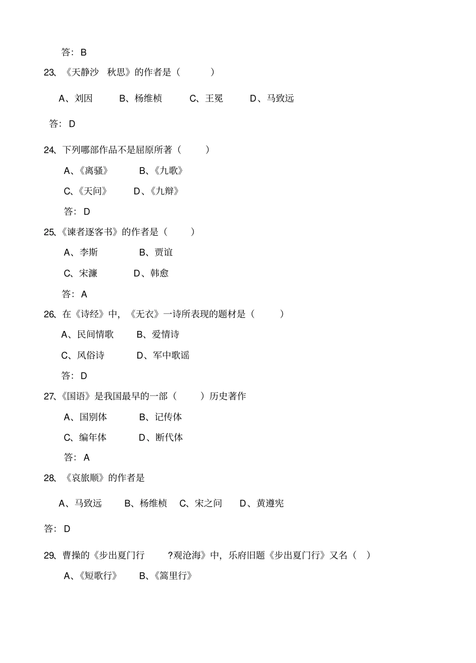 中国历代文学作品选读试题库剖析_第3页