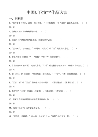 中国历代文学作品选读试题库剖析