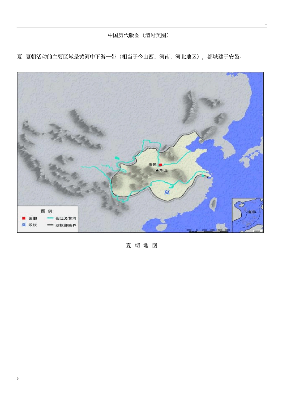 中国历代版图完美版_第1页