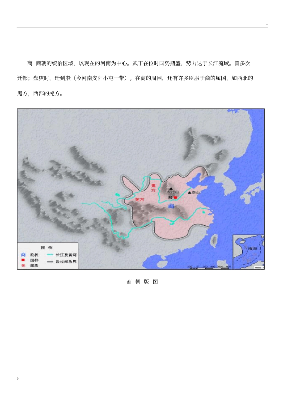 中国历代版图完美版_第2页