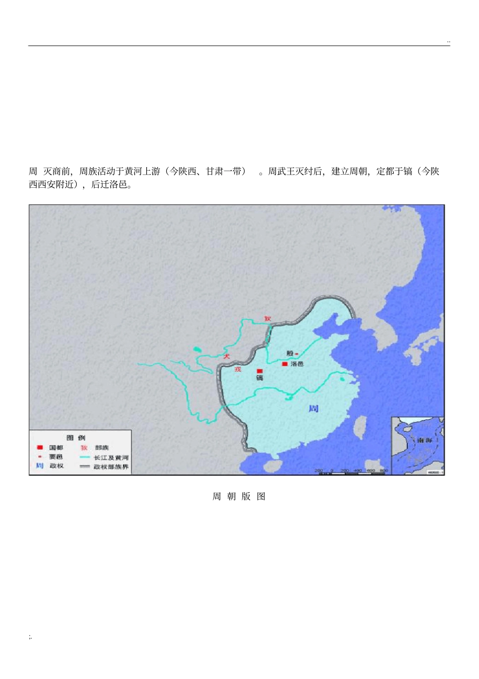 中国历代版图完美版_第3页