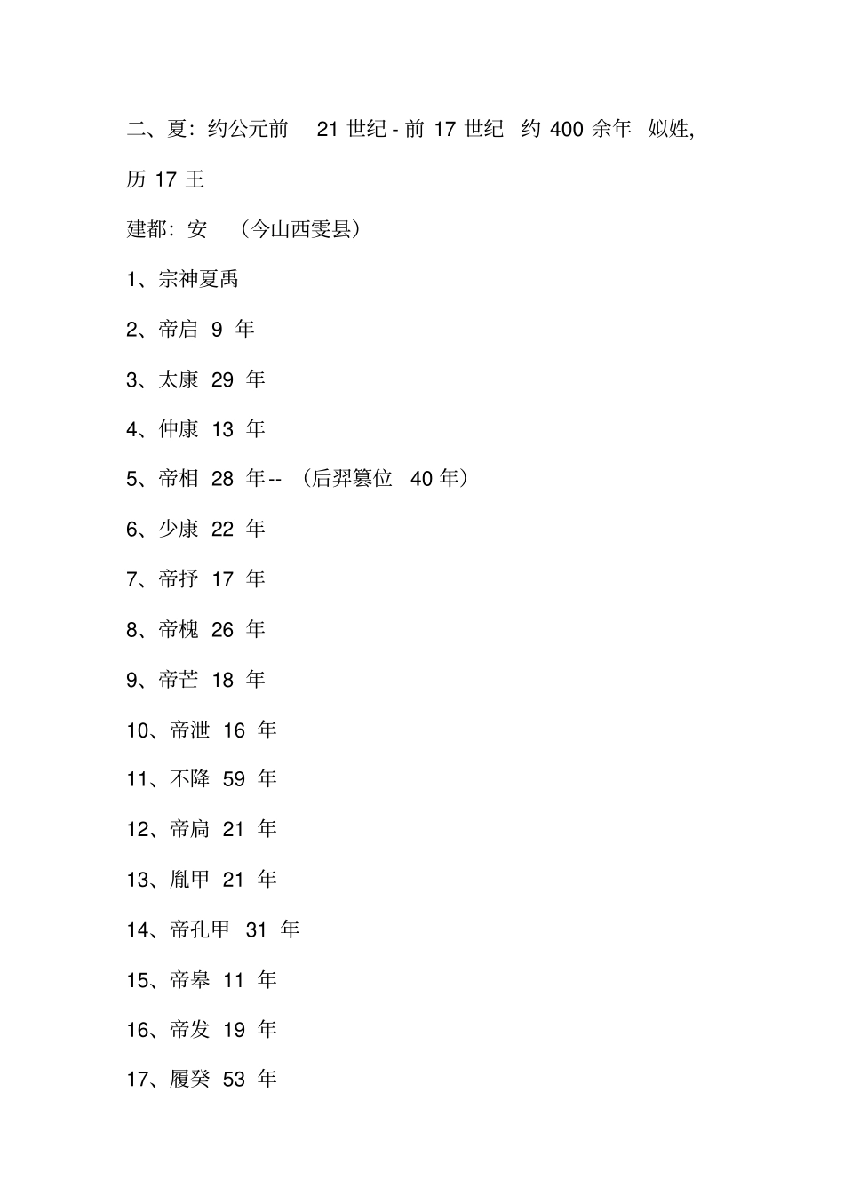 中国历代皇帝年表讲解_第2页