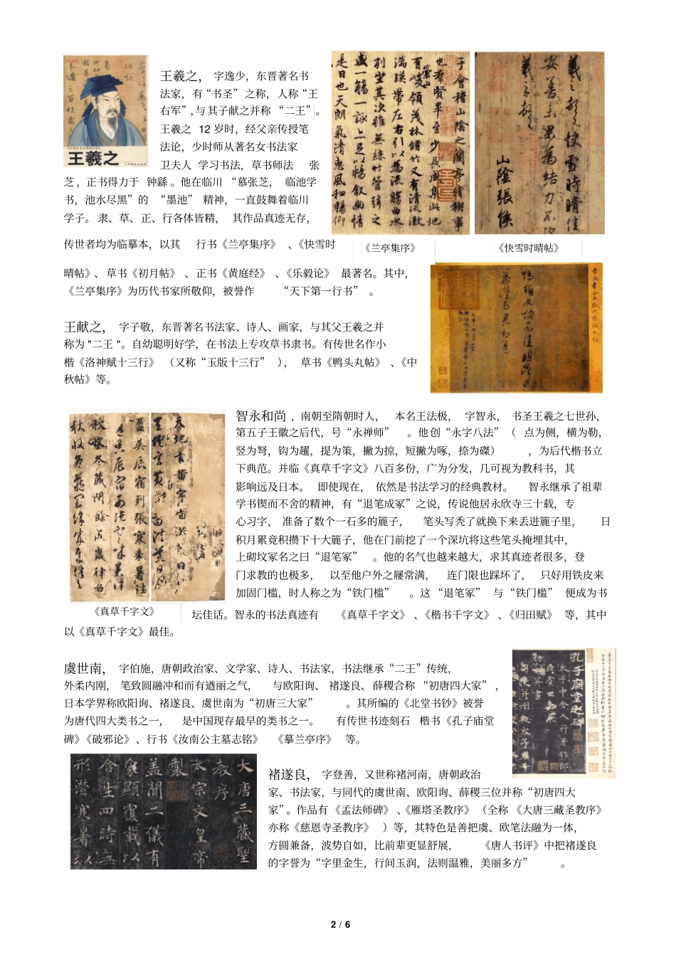 中国历代著名书法家集录分析_第2页