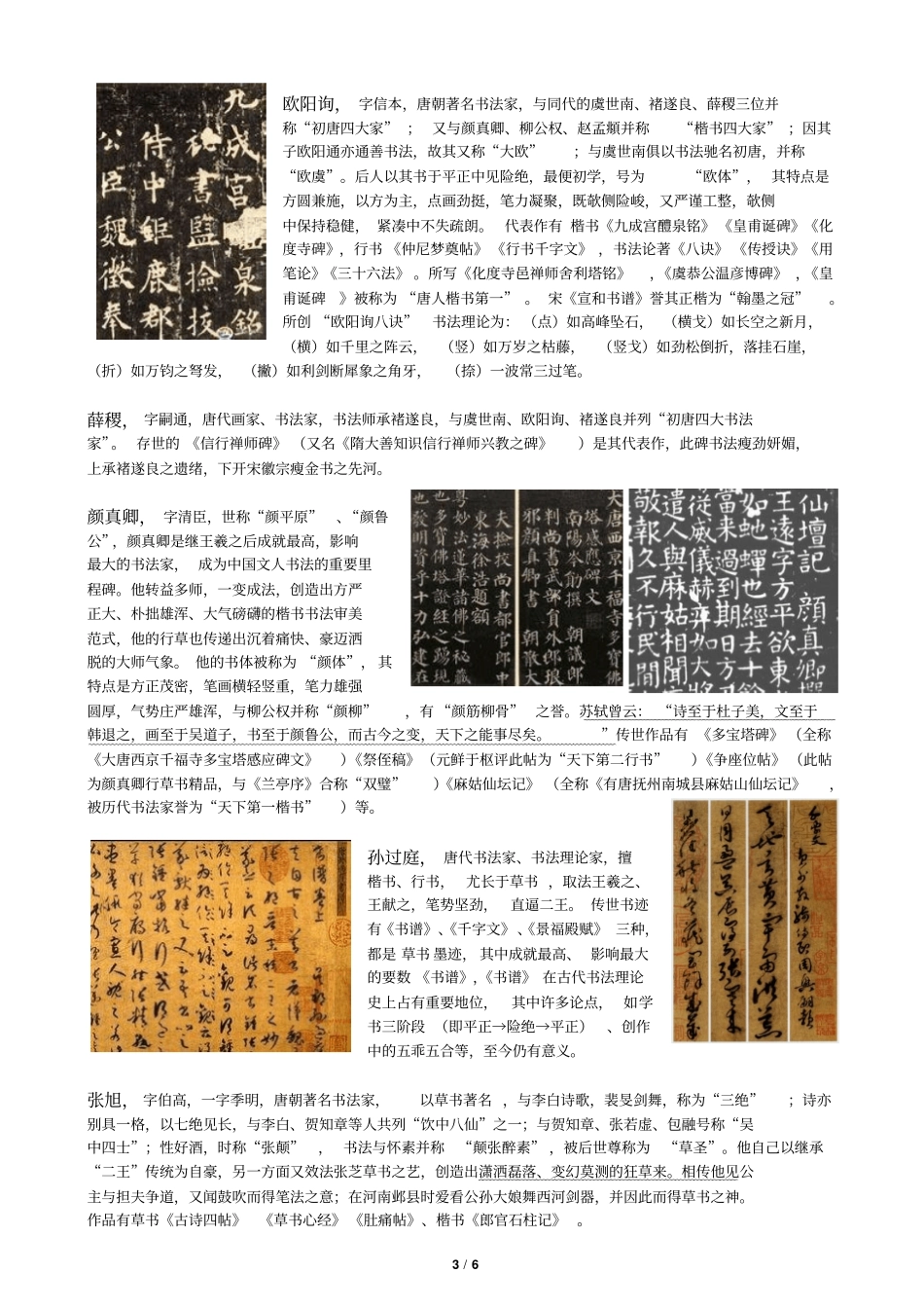 中国历代著名书法家集录分析_第3页