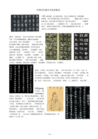 中国历代著名书法家集录分析