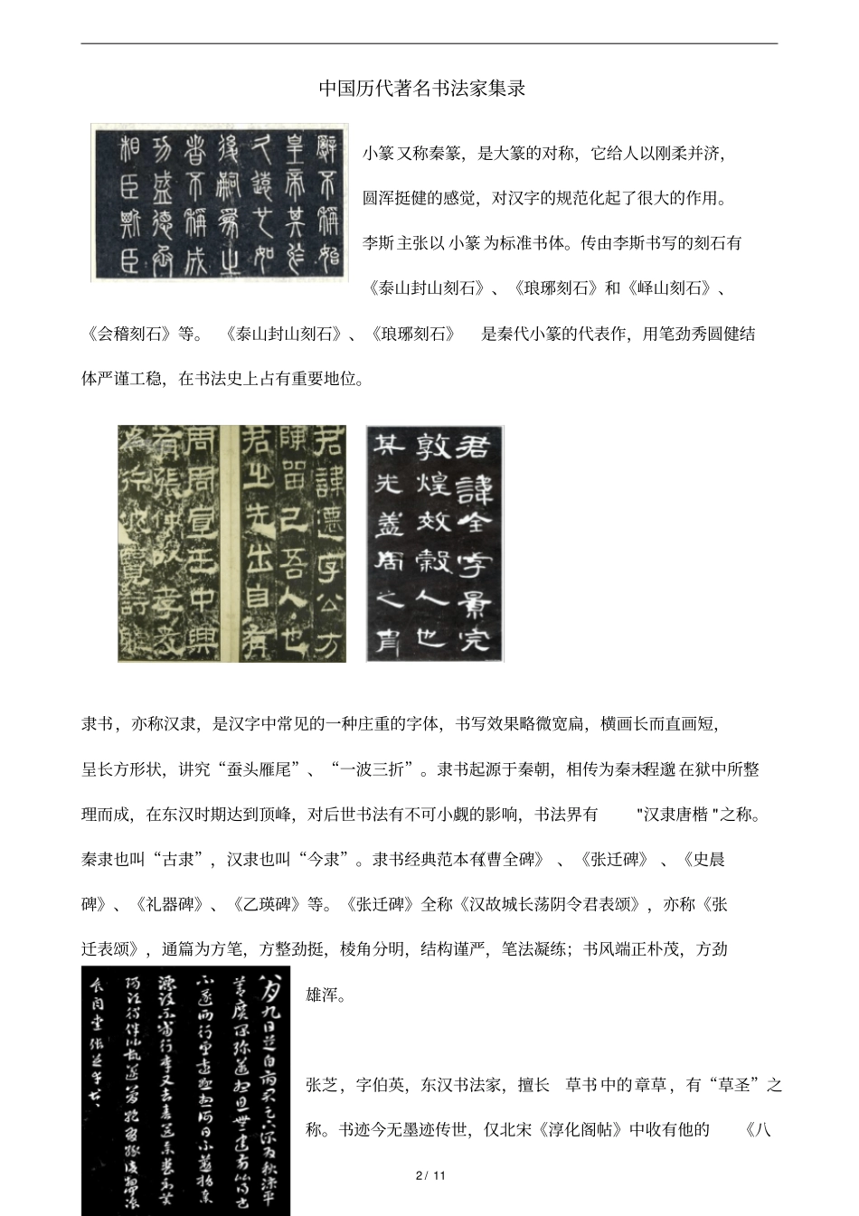 中国历代著名书法家集录_第2页