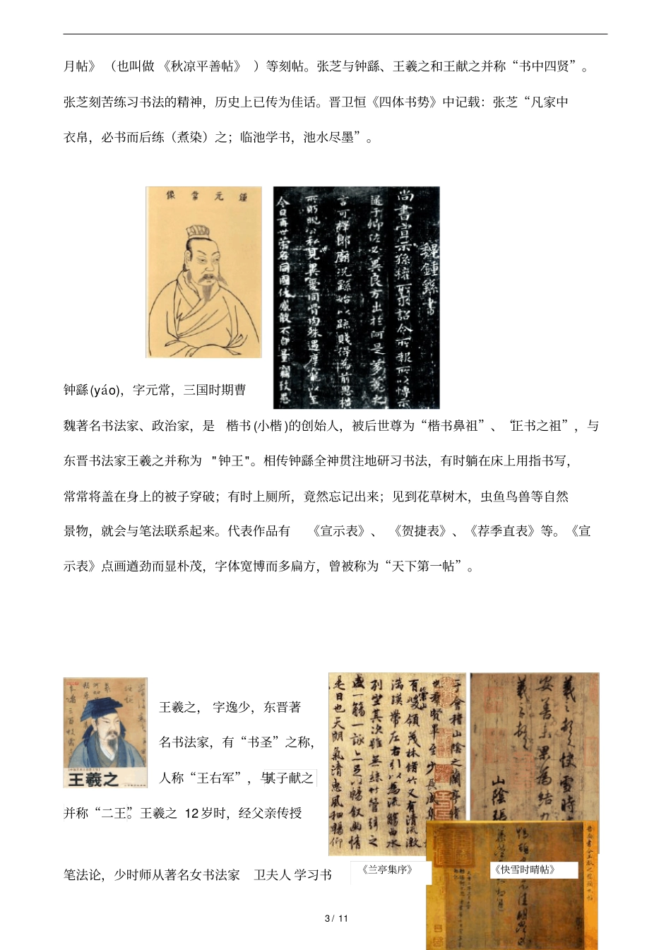中国历代著名书法家集录_第3页