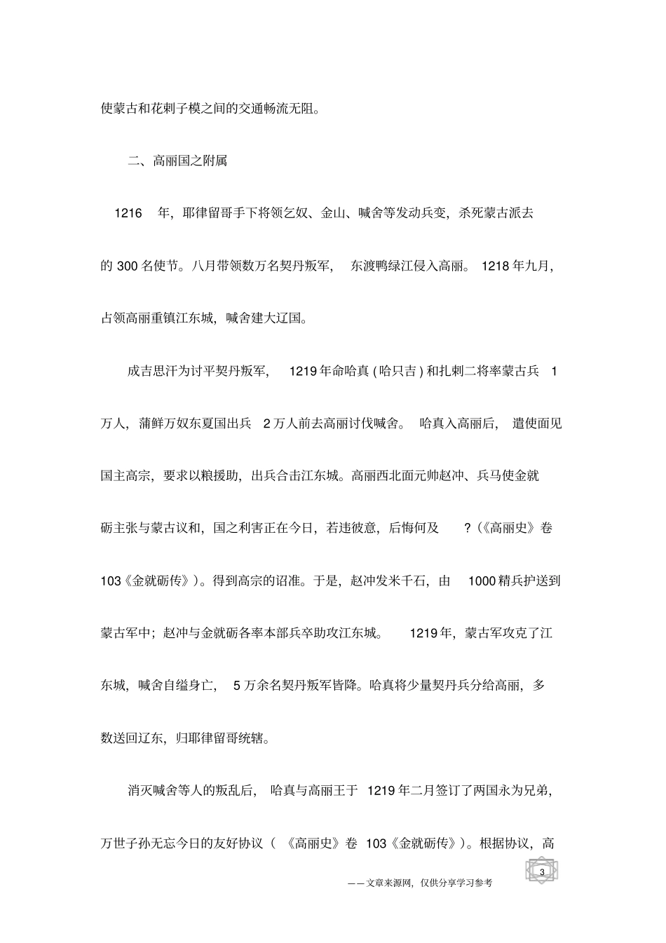 中国历史-西辽国的灭亡与高丽国的附属_第3页