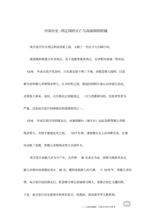 中国历史-西辽国的灭亡与高丽国的附属