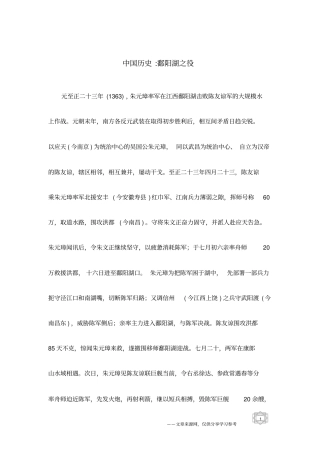 中国历史-鄱阳湖之役