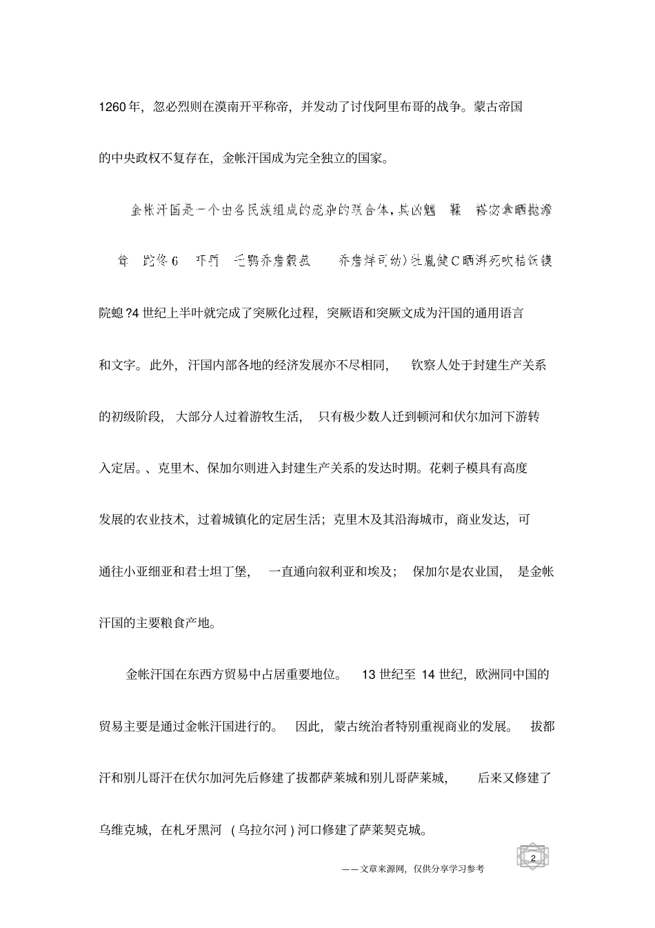 中国历史-金帐汗国概览_第2页