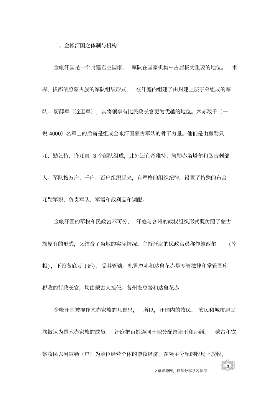中国历史-金帐汗国概览_第3页