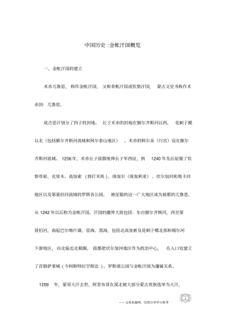 中国历史-金帐汗国概览