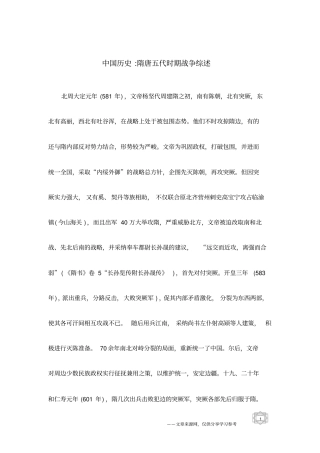 中国历史-隋唐五代时期战争综述