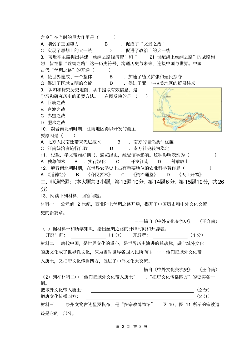 中国历史七上下册练习、参考答案、答题纸分析_第2页
