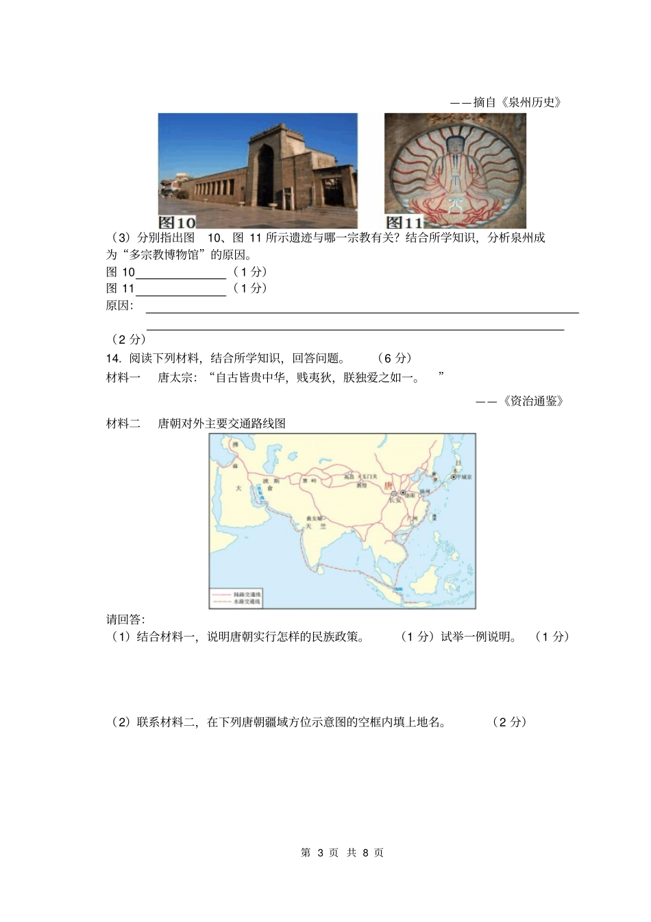 中国历史七上下册练习、参考答案、答题纸分析_第3页