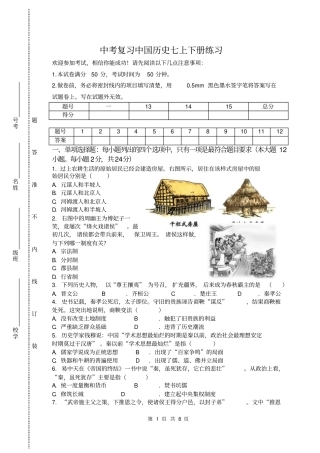 中国历史七上下册练习、参考答案、答题纸分析