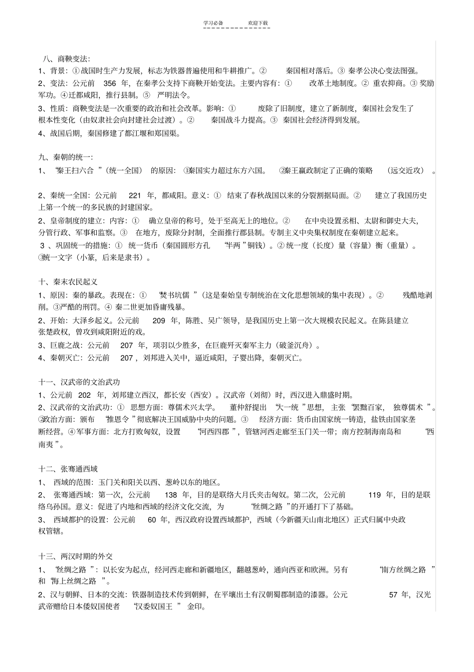 中国历史七年级上册重点_第2页