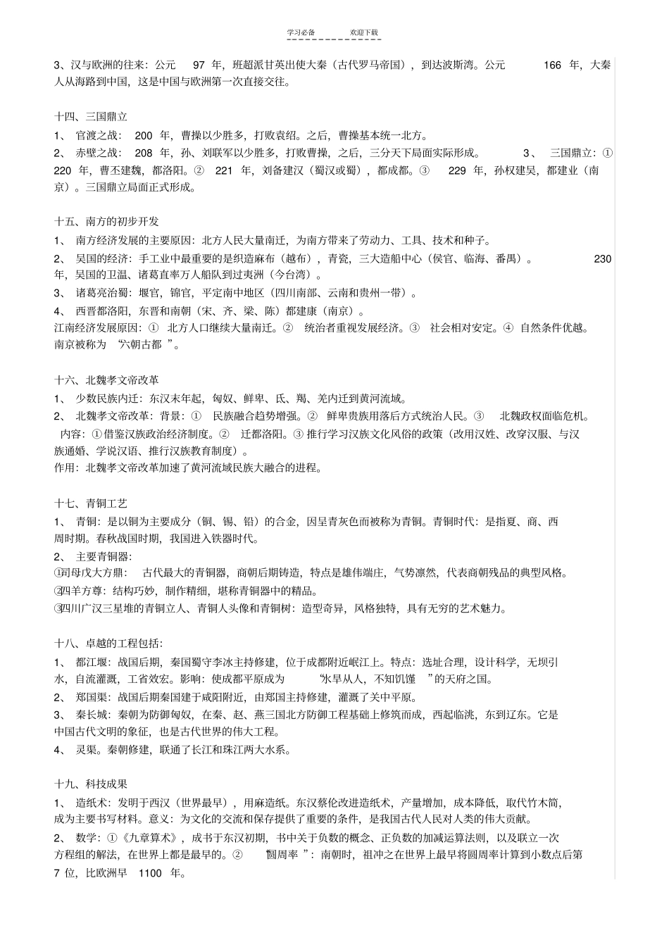 中国历史七年级上册重点_第3页