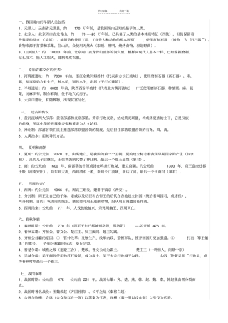 中国历史七年级上册重点